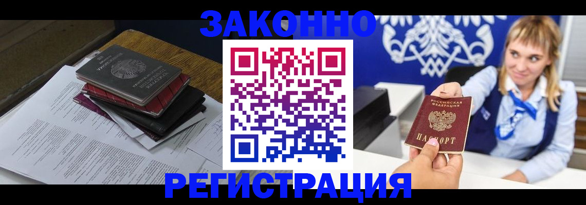 прописка регистрация в Уржуме