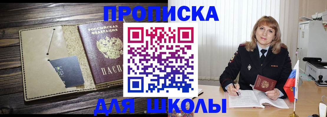 прописка в Уржуме